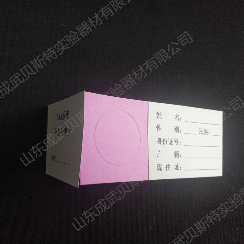 山西DNA尿液采集卡