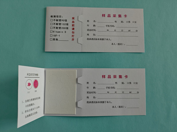 定制型六环防污染采血卡