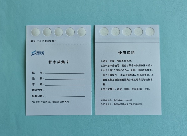 新生儿采血卡五环内置