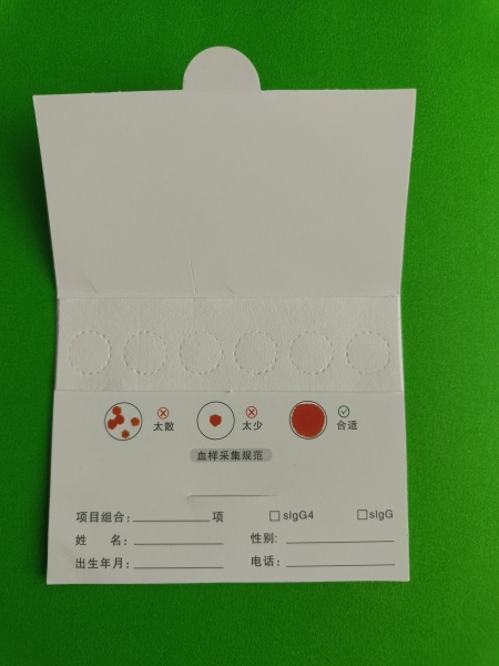 六环防污染采血卡