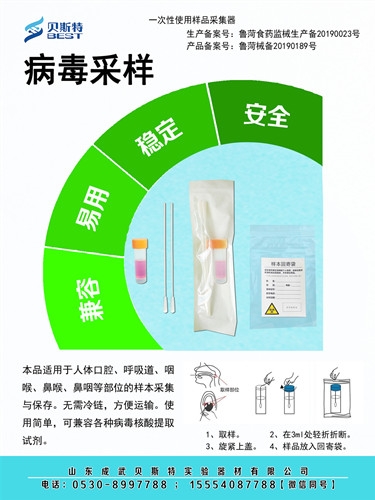 湖南病毒采集器