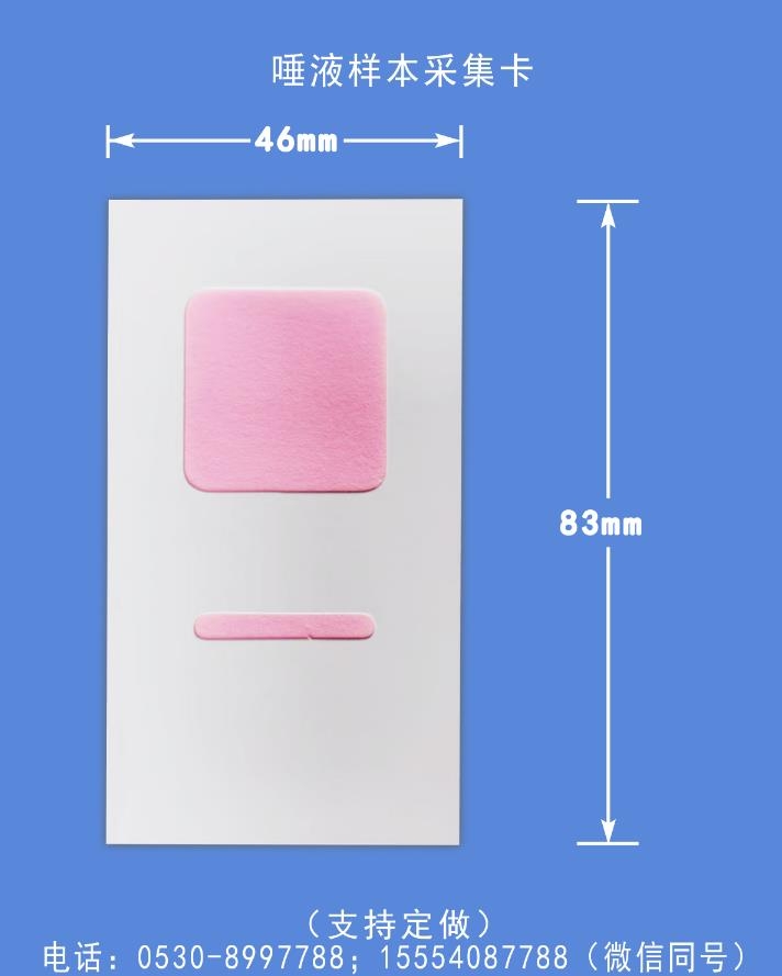 湖南唾液DNA样本采集卡