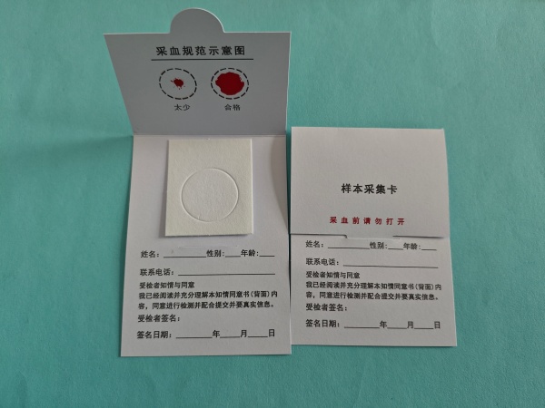 湖南新生儿单环防污染采血卡