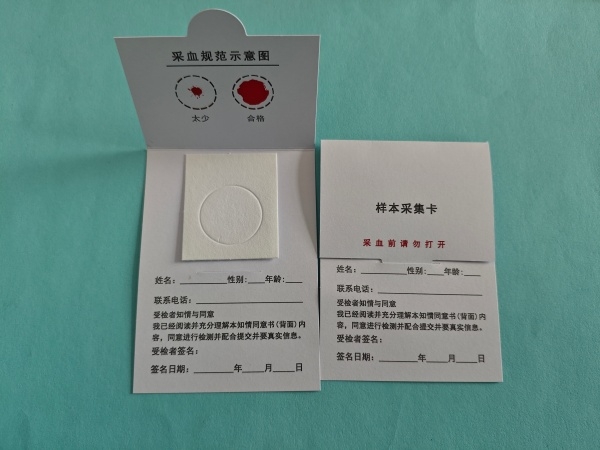 湖南单环防污染采血卡