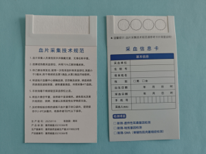 新生儿采血卡四环内置型