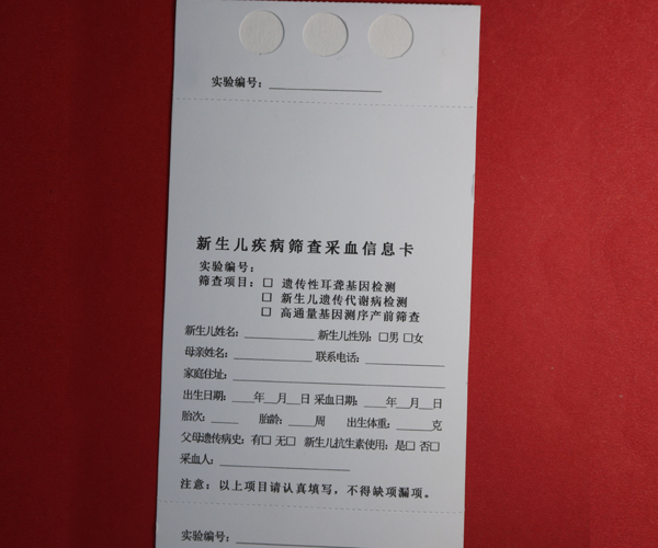 新生儿疾病筛查采血卡.jpg