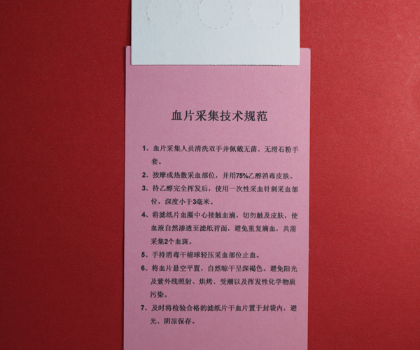 耳聋基因筛查采血卡.jpg