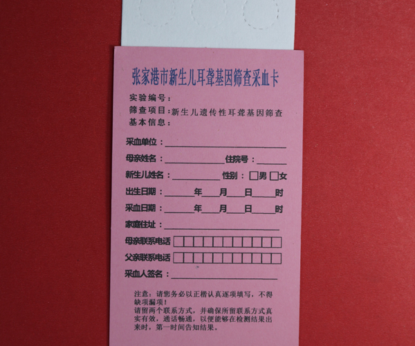 耳聋基因筛查采血卡.jpg