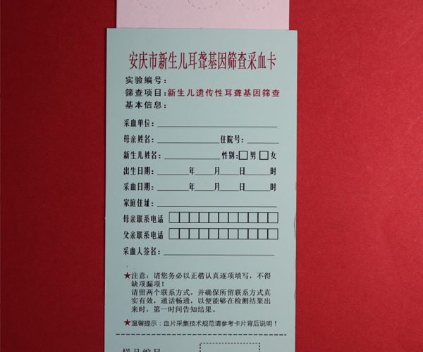 新生儿耳聋基因筛查采血卡.jpg
