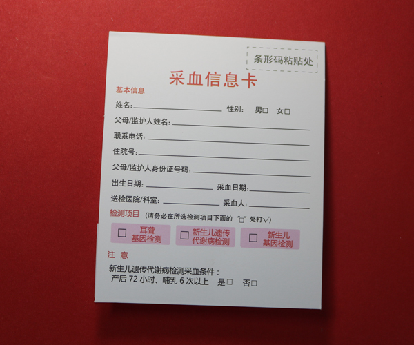 四环三折采血卡.jpg 四环三折采血卡.jpg