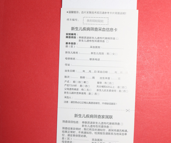 新生儿疾病筛查采血信息卡.jpg