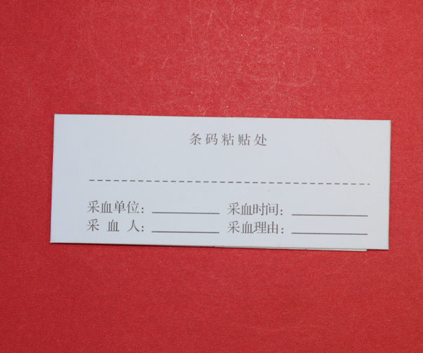 公安局采血卡