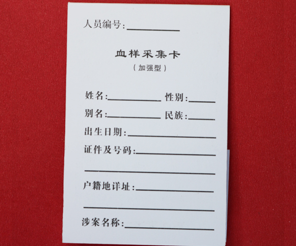 双环采血卡(2) 双环采血卡(2)