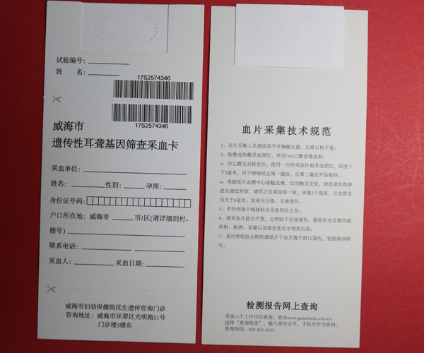 新生儿采血卡 新生儿采血卡