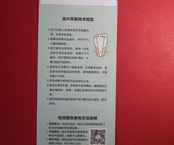 新生儿采血卡 新生儿采血卡