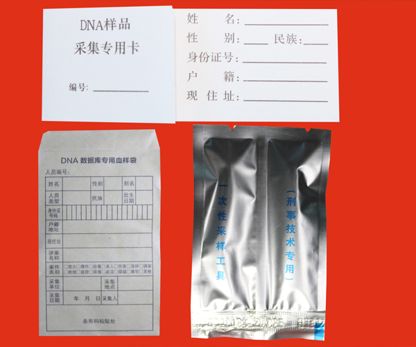 DNA采血卡.png DNA采血卡.png