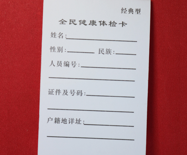 DNA采血卡 全民健康体检卡.jpg DNA采血卡 全民健康体检卡.jpg