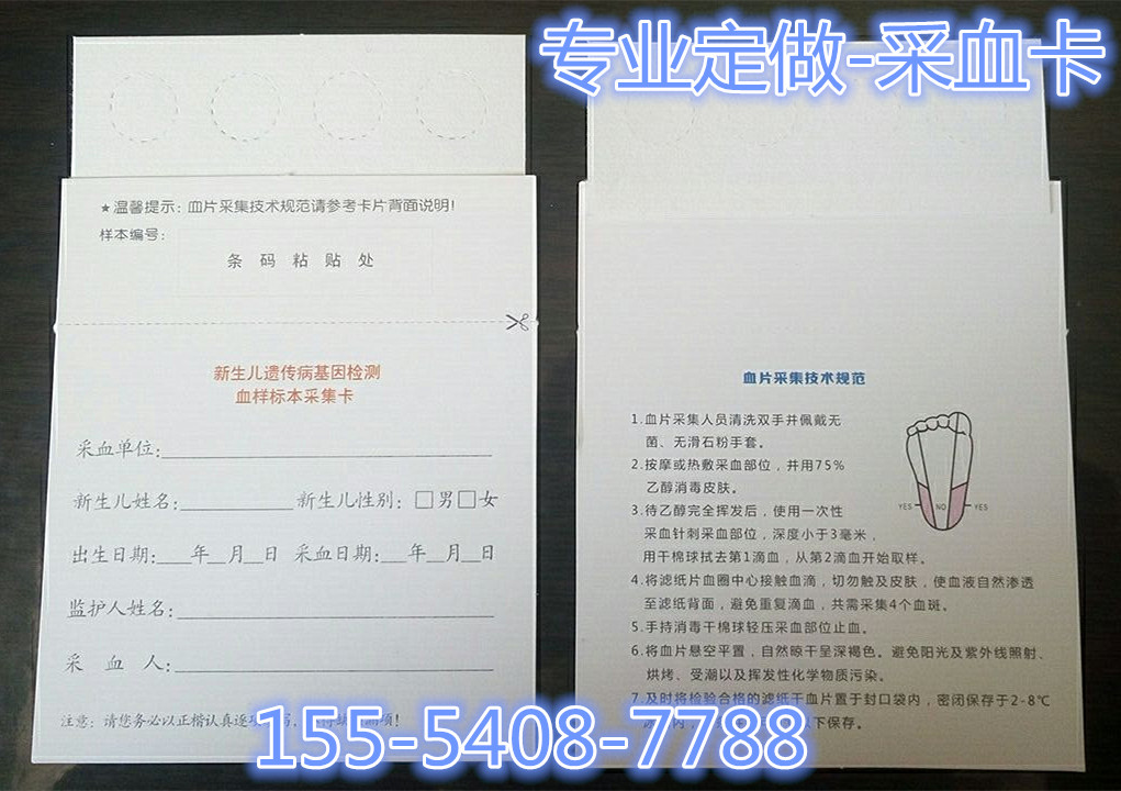 新生儿采血卡.jpg 新生儿采血卡.jpg