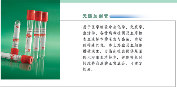真空采血管 真空采血管
