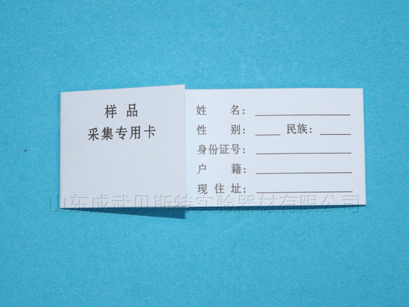 单环样品专用采集卡.jpg 单环样品专用采集卡.jpg