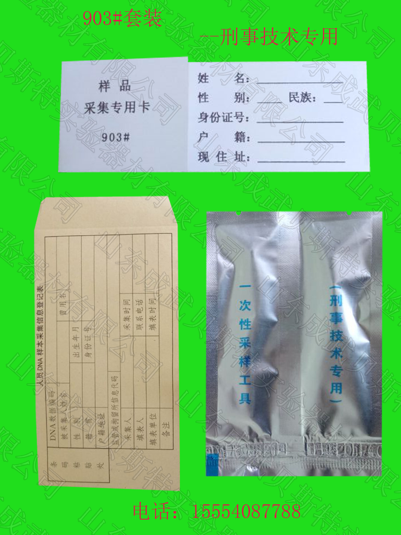 单环 903#样品采集专用套装.jpg 单环 903#样品采集专用套装.jpg