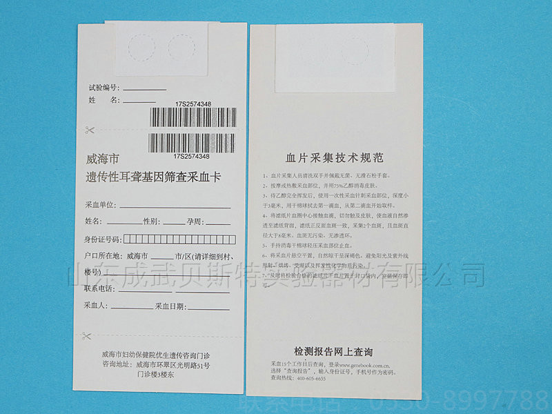 新生儿采血卡.jpg 新生儿采血卡.jpg