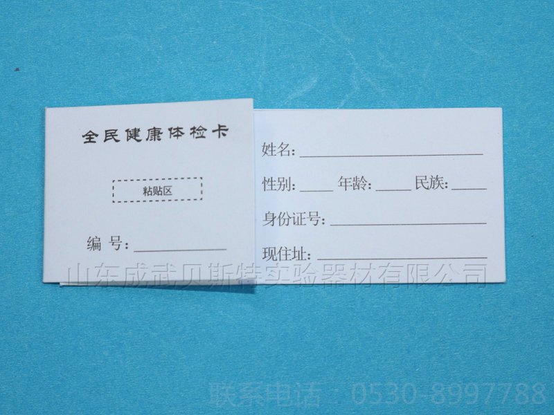 单环 全民健康体检卡.jpg 单环 全民健康体检卡.jpg
