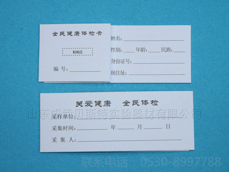 全民健康体检卡.jpg 全民健康体检卡.jpg