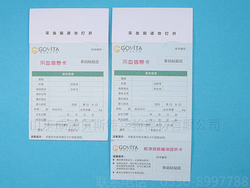 防污染 采血卡.jpg 防污染 采血卡.jpg