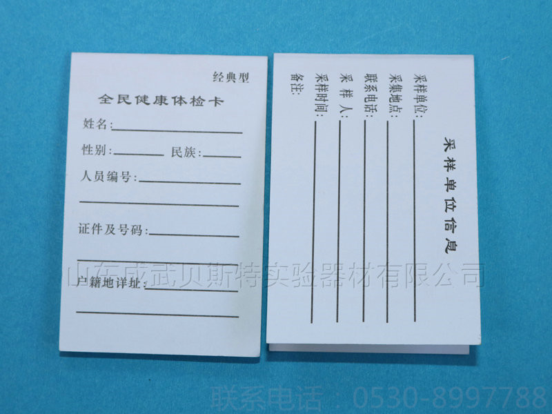 DNA采血卡 全民健康体检卡.jpg DNA采血卡 全民健康体检卡.jpg