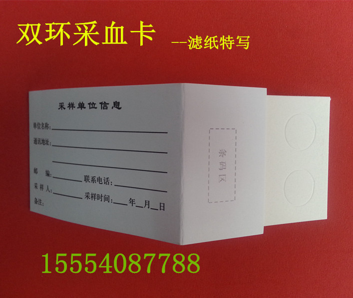 采血卡 采血卡