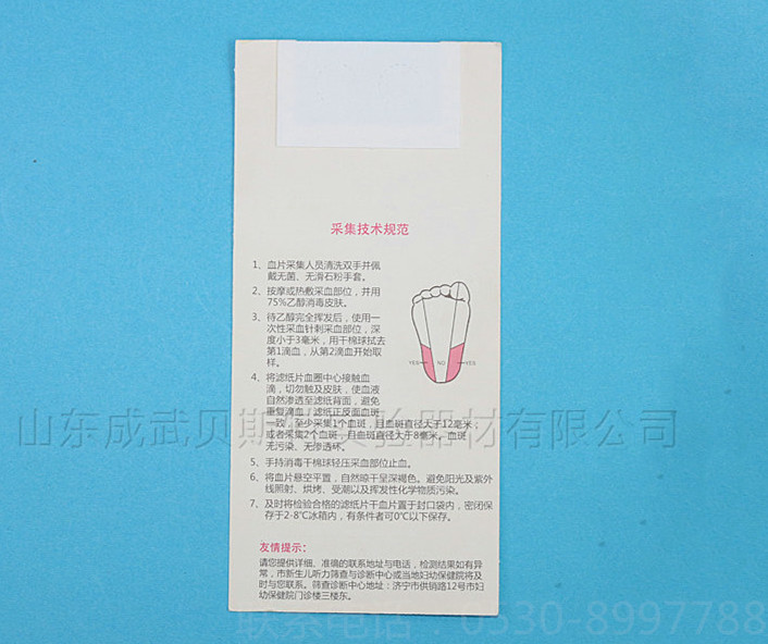 新生儿采血卡.jpg 新生儿采血卡.jpg