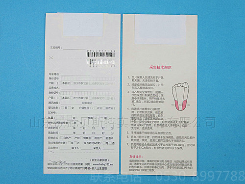 新生儿采血卡.jpg 新生儿采血卡.jpg