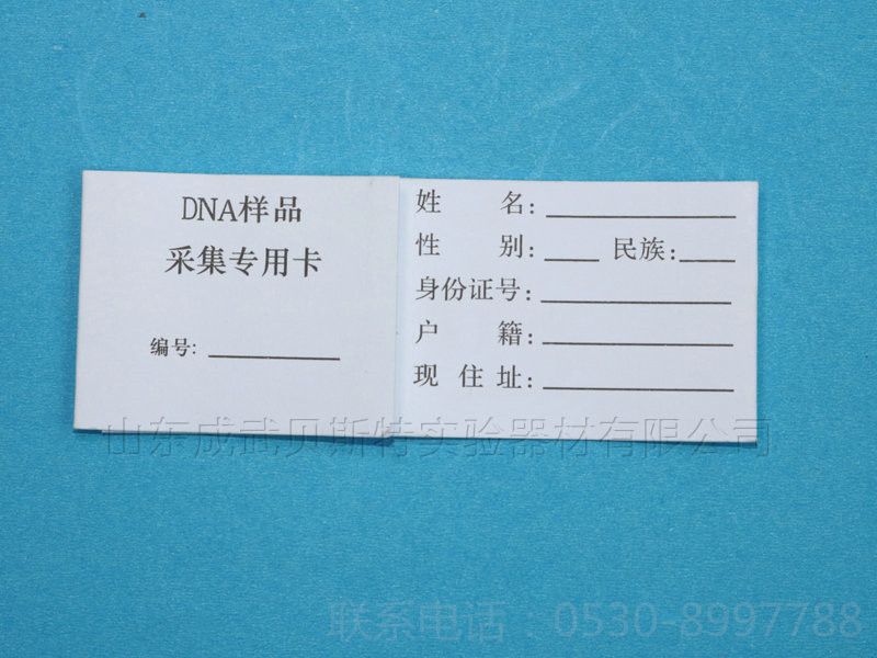DNA采血卡厂家.jpg DNA采血卡厂家.jpg