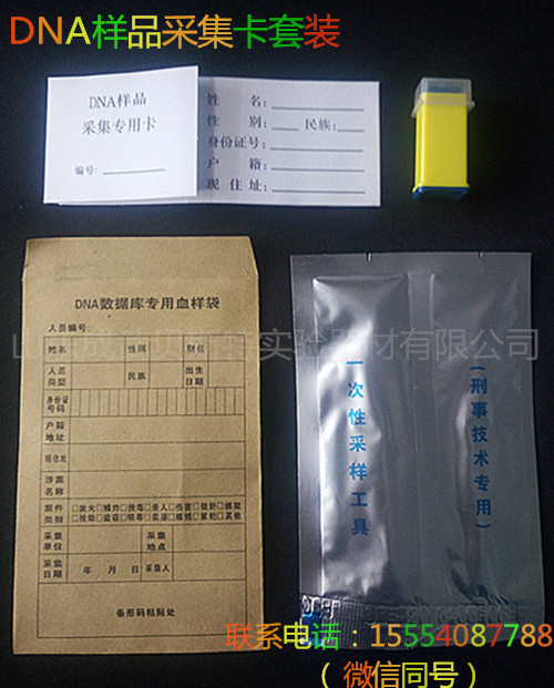 DNA采集卡.jpg DNA采集卡.jpg