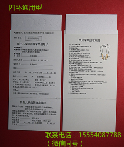 新生儿采血卡.jpg 新生儿采血卡.jpg