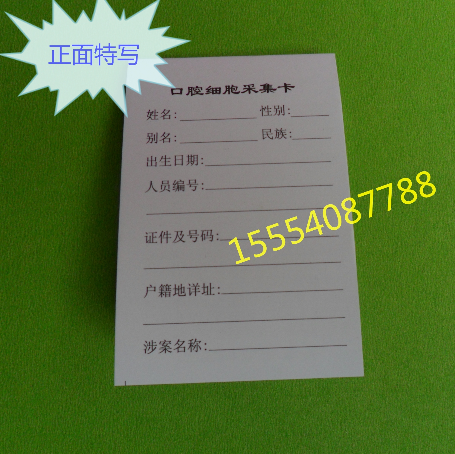 采血卡厂家jpg 采血卡厂家jpg