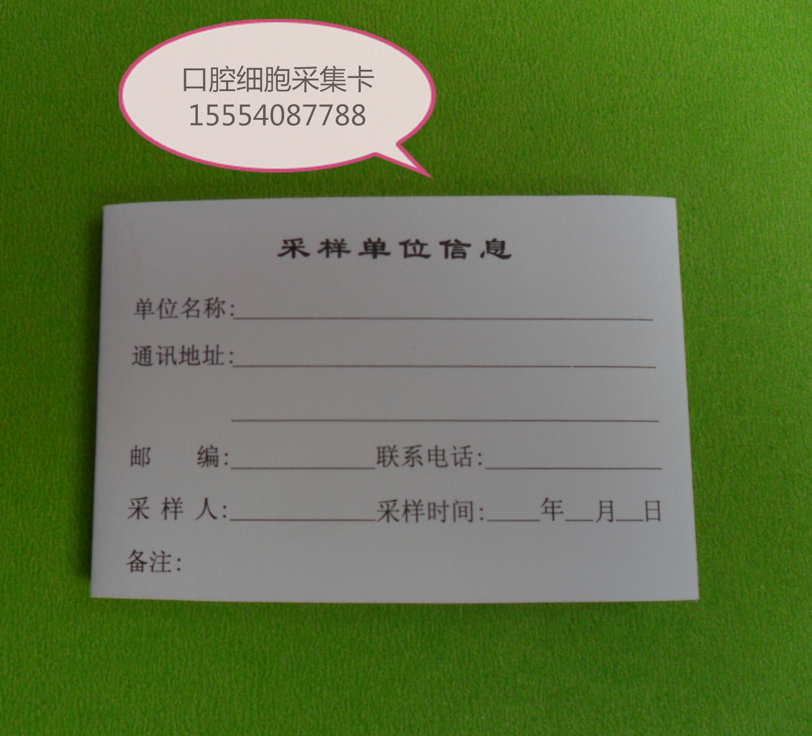 口腔细胞采集卡.jpg 口腔细胞采集卡.jpg