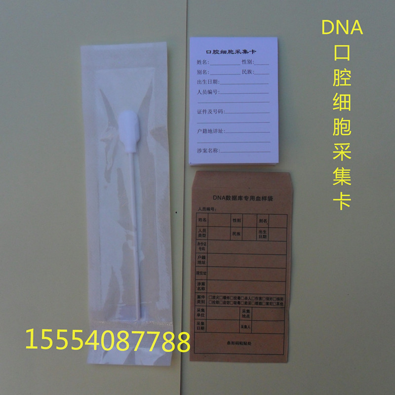 口腔细胞采集卡 口腔细胞采集卡