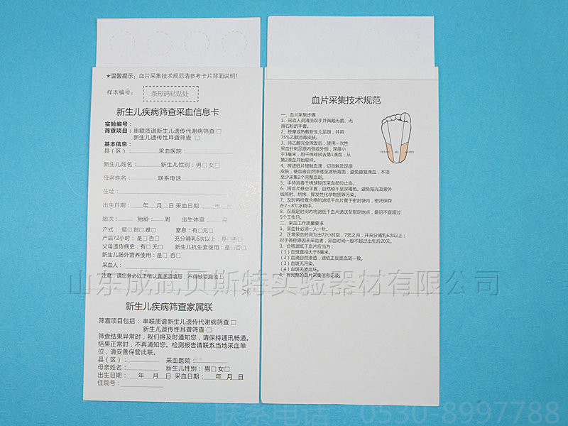 新生儿采血卡.jpg 新生儿采血卡.jpg