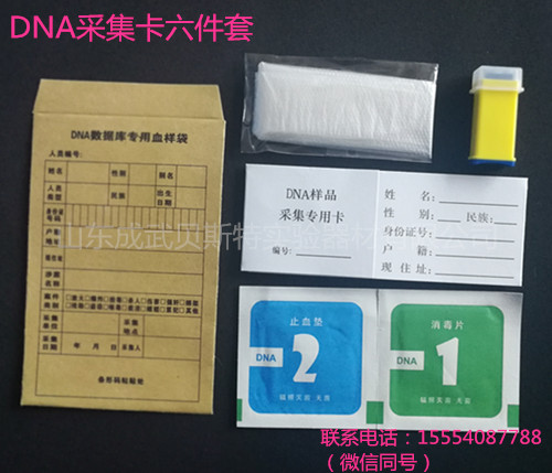 DNA采集卡.jpg DNA采集卡.jpg
