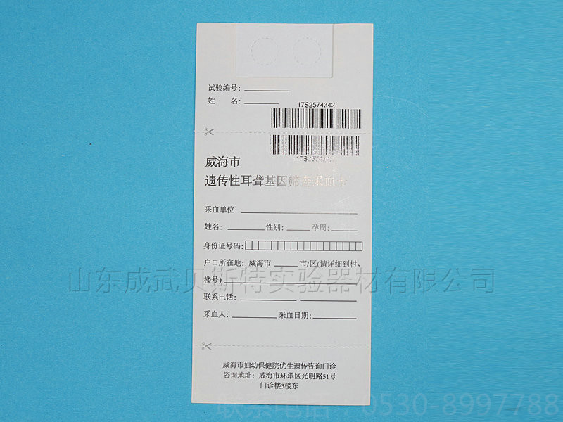 DNA采血卡.jpg DNA采血卡.jpg
