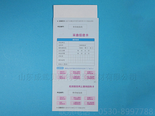 新生儿采血卡.jpg 新生儿采血卡.jpg