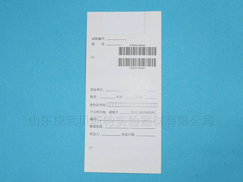 新生儿采血卡.jpg 新生儿采血卡.jpg