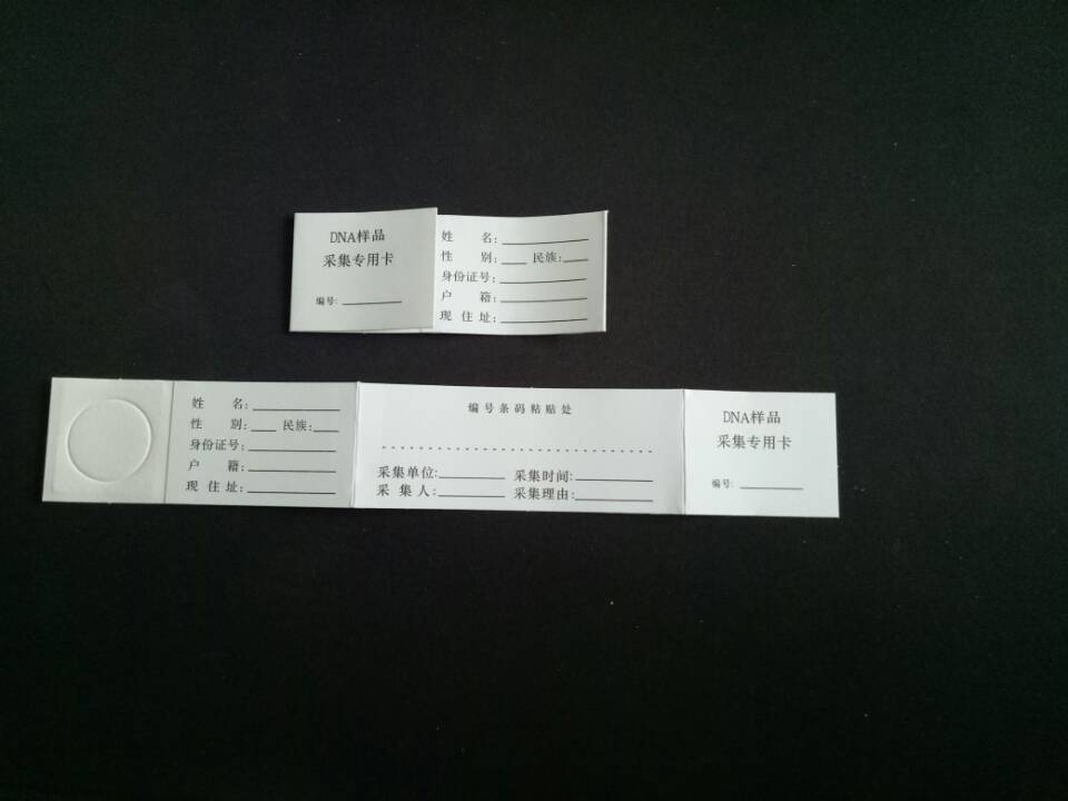 DNA采血卡.jpg DNA采血卡.jpg