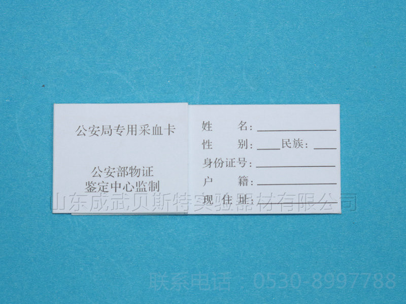 新生儿采血卡 新生儿采血卡