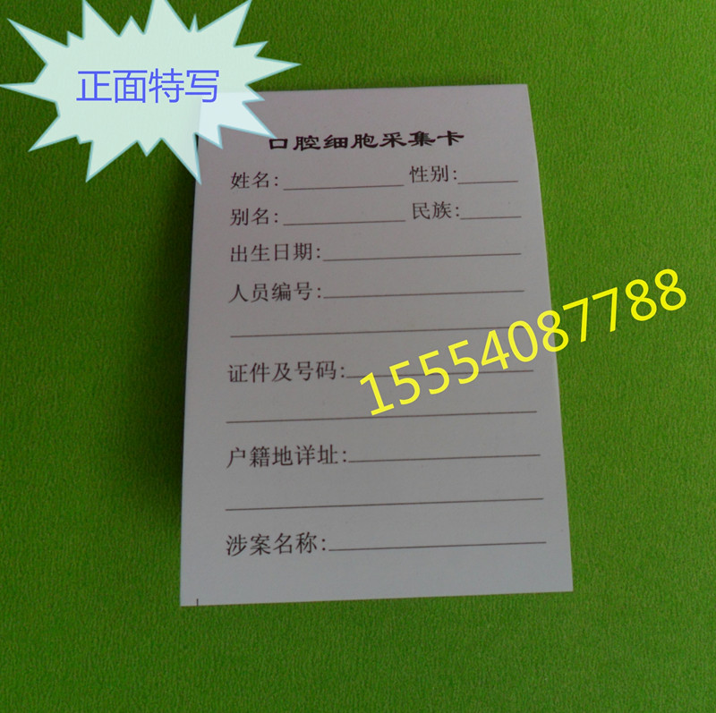 新生儿采血卡 新生儿采血卡