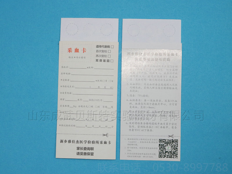 新生儿采血卡 新生儿采血卡