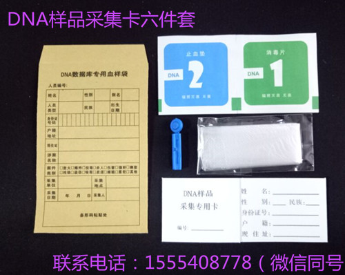 DNA采血卡 DNA采血卡