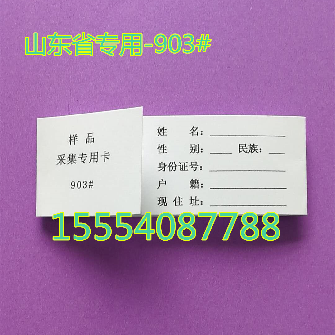 DNA采血卡 DNA采血卡